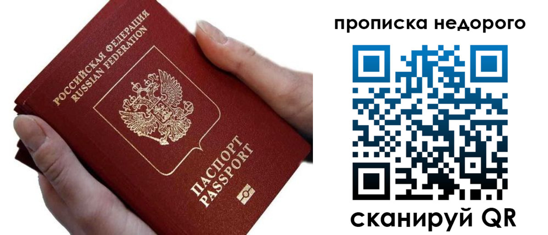 временная регистрация для школы в Пласте