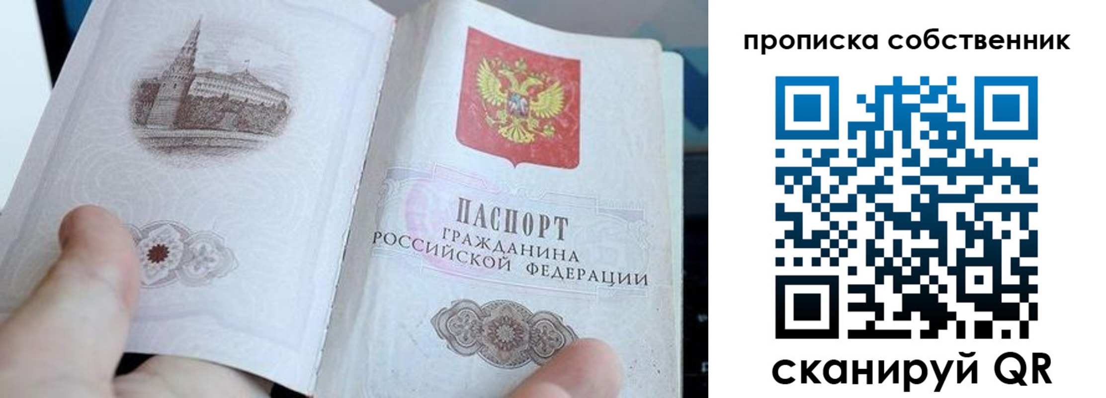 временная регистрация в квартире в Пласте