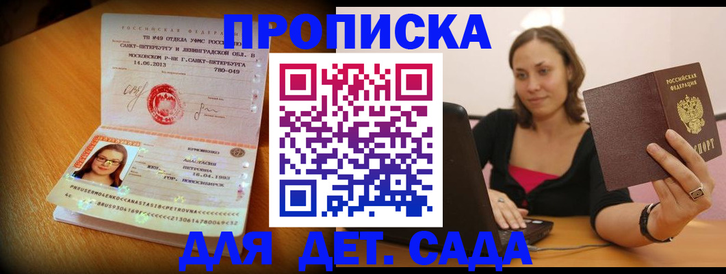 прописка ребенка в Пласте