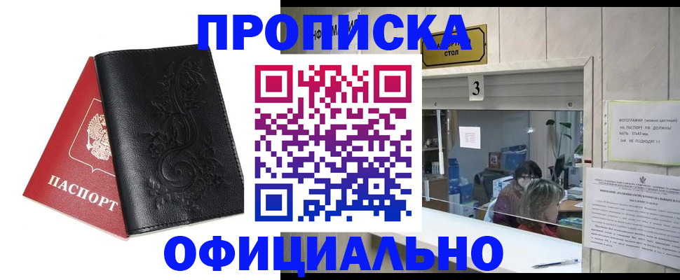 прописка от собственника в Пласте