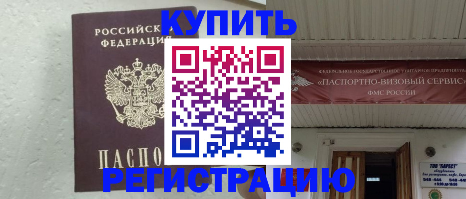 временная регистрация гарантия в Пласте